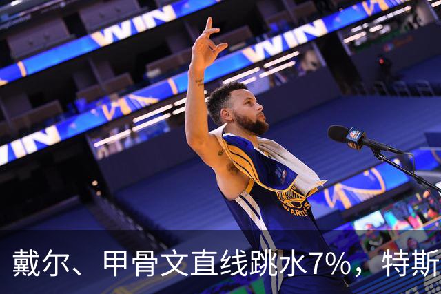 戴尔、甲骨文直线跳水7%，特斯拉市值蒸发超2800亿元，美股存储芯片下挫，白银暴跌5%，比特币跌破8.3万美元
